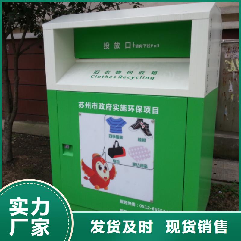 鄉(xiāng)鎮(zhèn)舊衣回收箱生產(chǎn)廠家