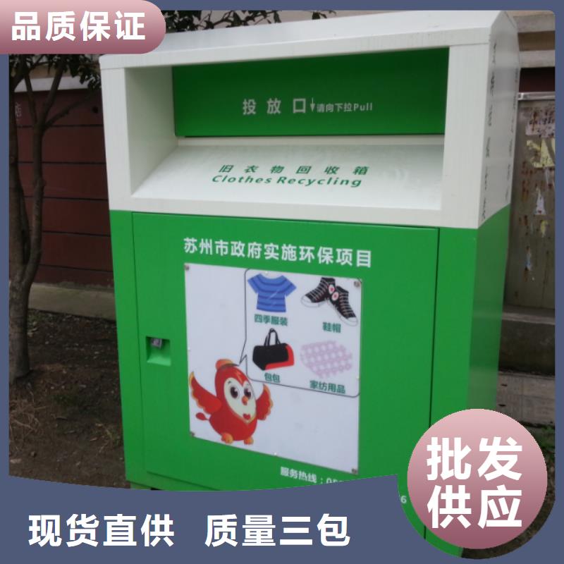 慈善旧衣回收箱品质放心