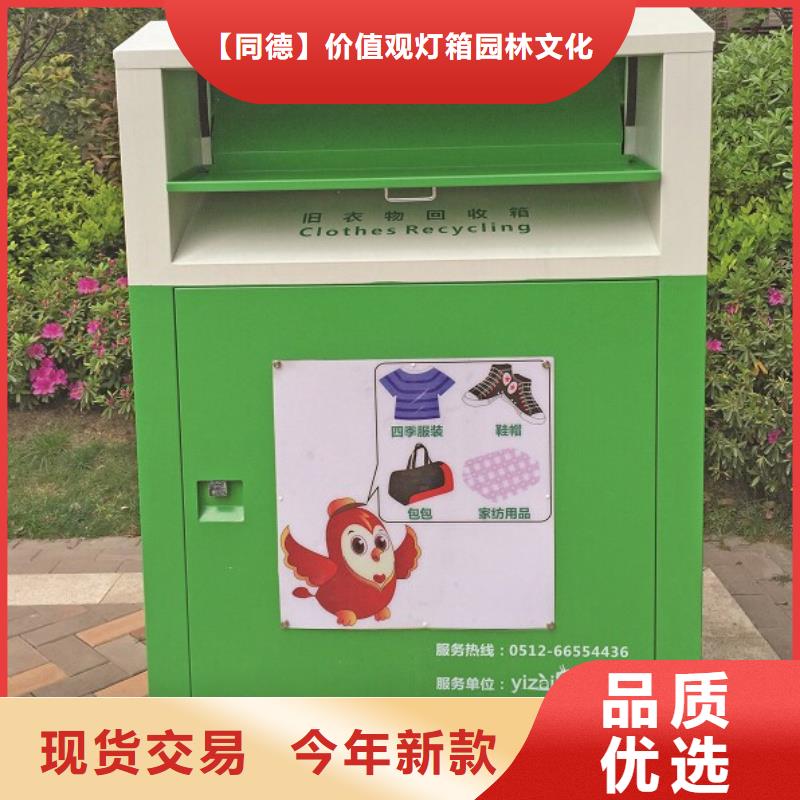 愛心捐贈舊衣回收箱基地