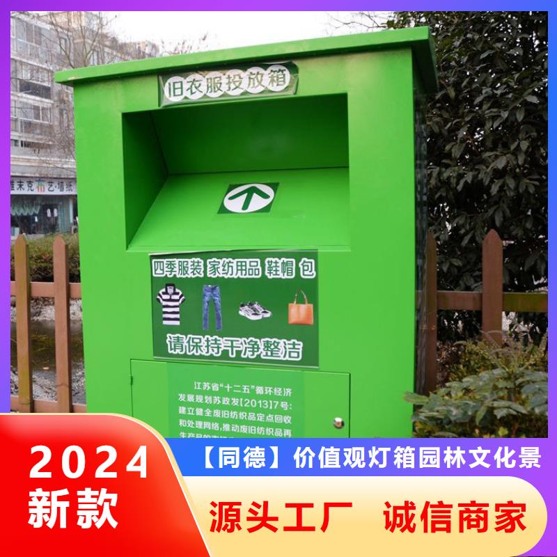 公園舊衣回收箱生產廠家