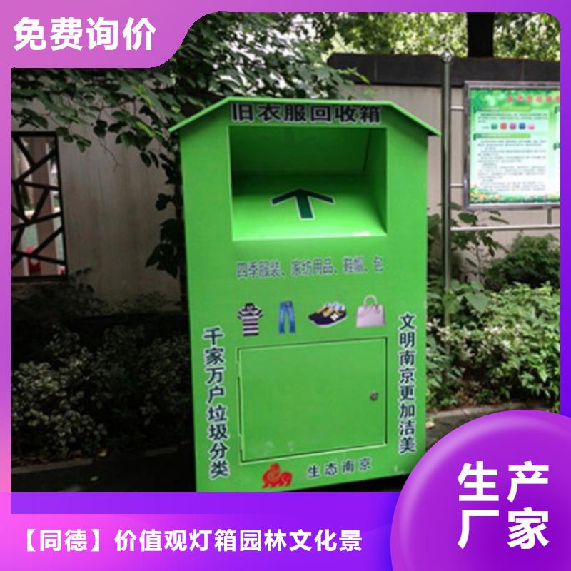 山區(qū)舊衣回收箱型號齊全