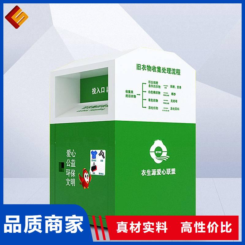 慈善舊衣回收箱品質(zhì)放心