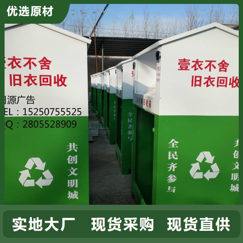 社區(qū)舊衣回收箱品質(zhì)放心