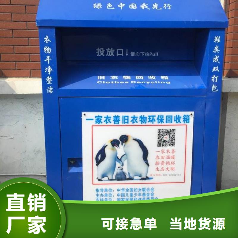回收舊衣回收箱放心購買