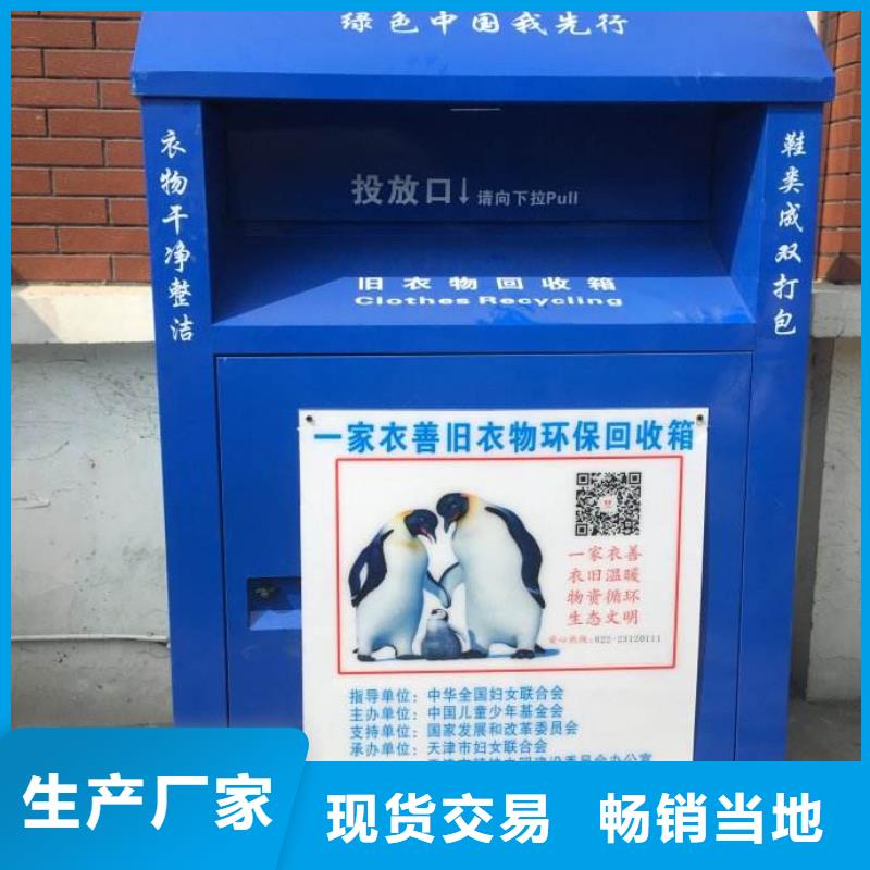 商場舊衣回收箱批發