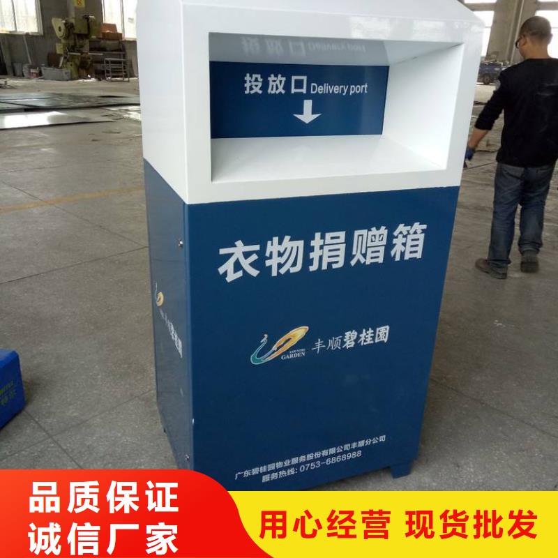 社區(qū)舊衣回收箱品質(zhì)放心