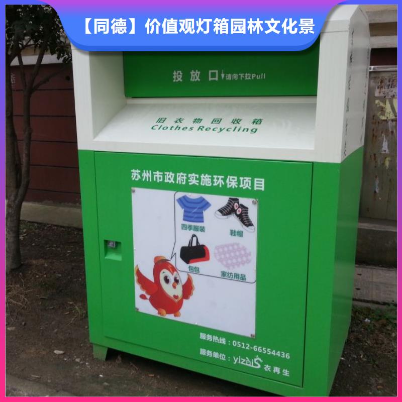 公园旧衣回收箱放心选择