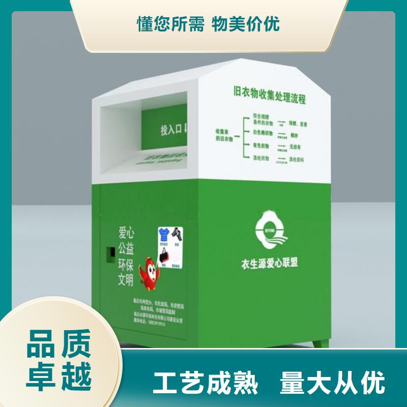 智能旧衣回收箱批发