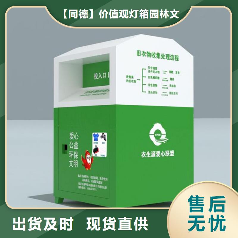 社區(qū)舊衣回收箱現(xiàn)貨供應(yīng)