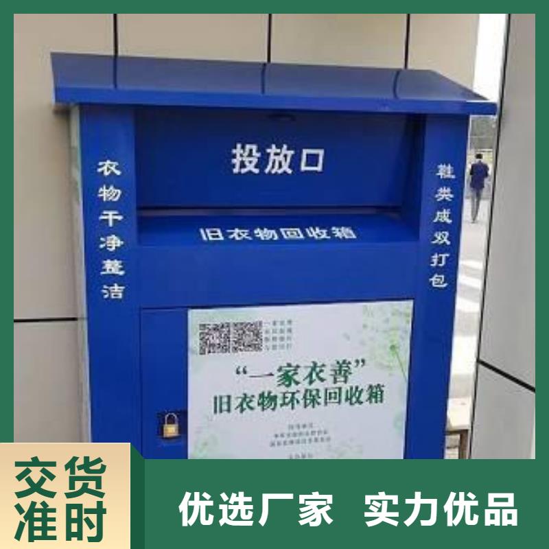 慈善旧衣回收箱品质放心