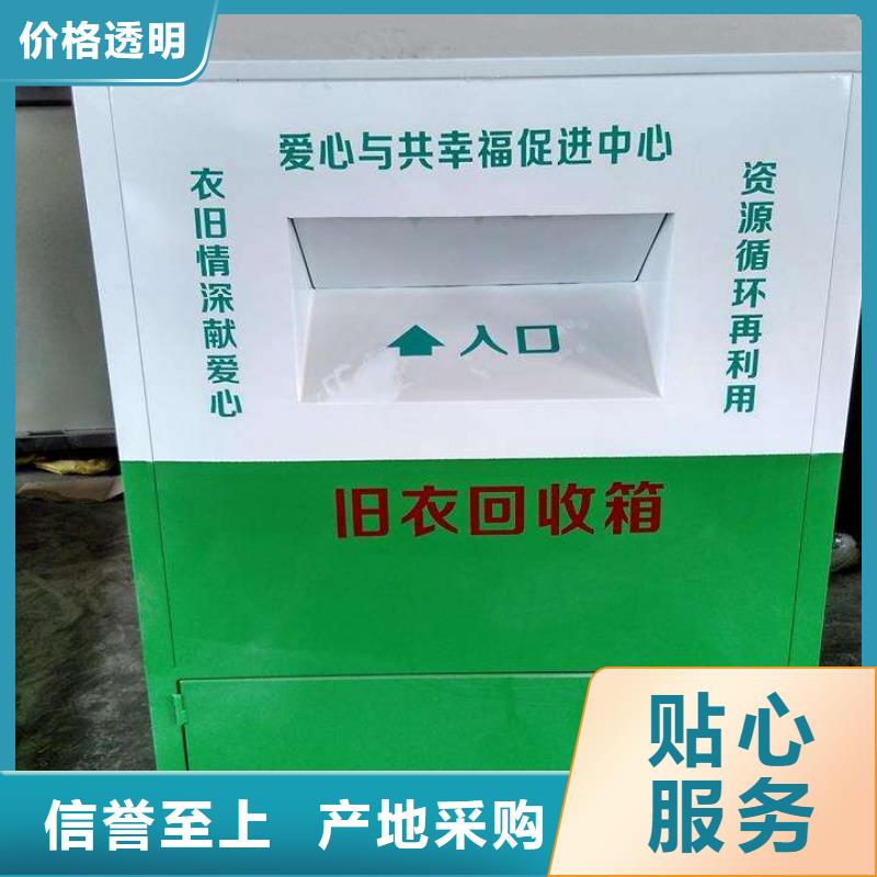 公园旧衣回收箱放心选择