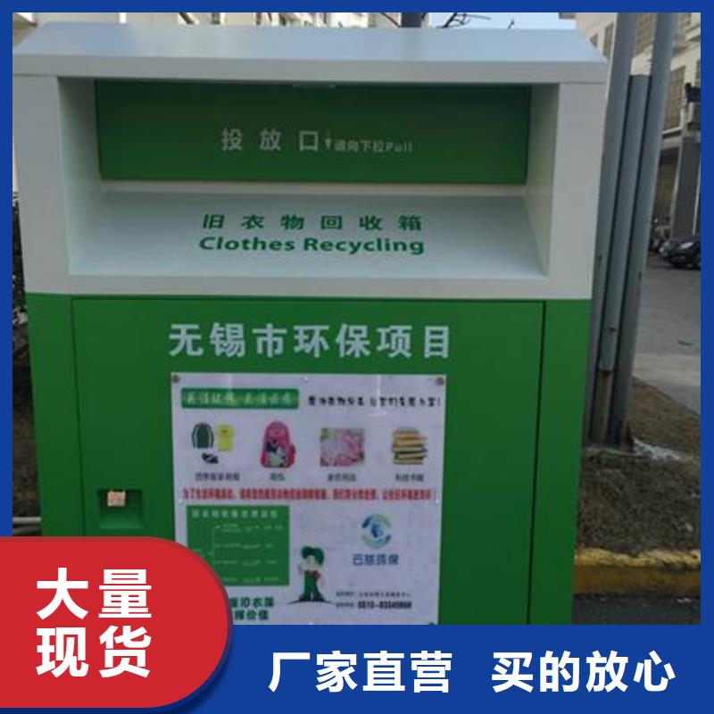 城镇旧衣回收箱
