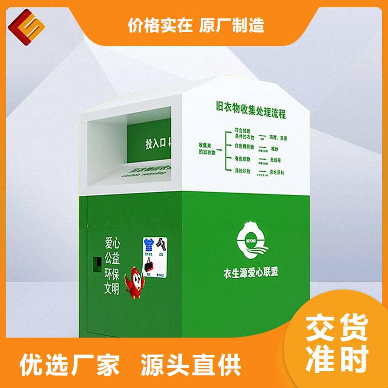 社區舊衣回收箱可定制