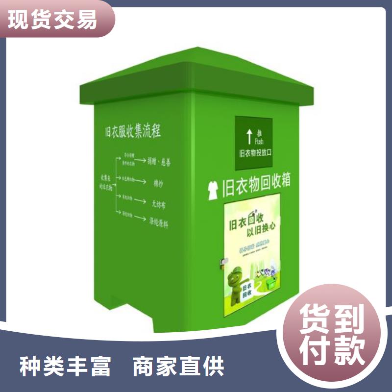 供應(yīng)舊衣回收箱發(fā)貨快
