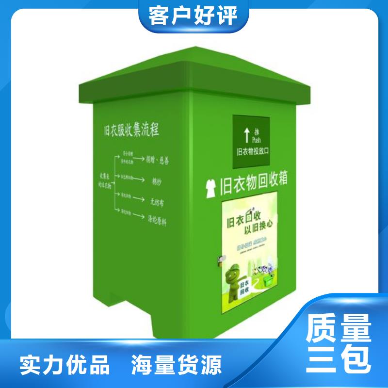 愛心舊衣回收箱來圖定制