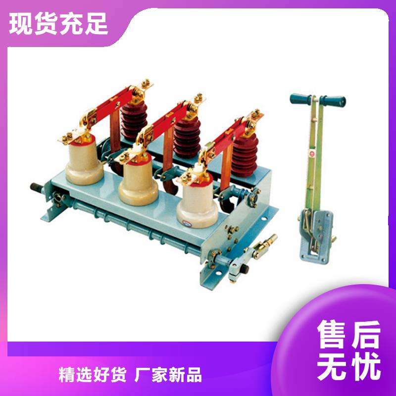 【負荷開關】高低壓電器讓利客戶