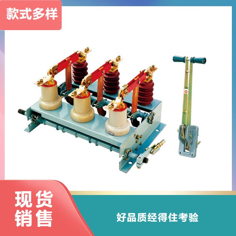 負荷開關,高低壓電器生產廠家廠家直銷省心省錢