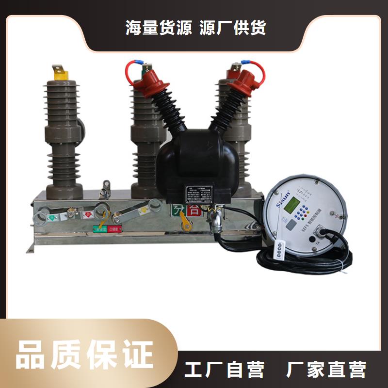 澄邁縣ZW37A-40.5/630-25戶外高壓真空斷路器質(zhì)量怎么樣