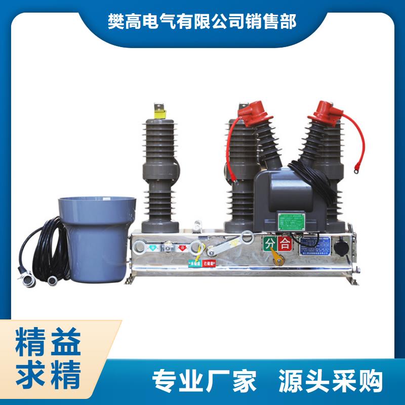 【真空断路器】_跌落式熔断器快速发货