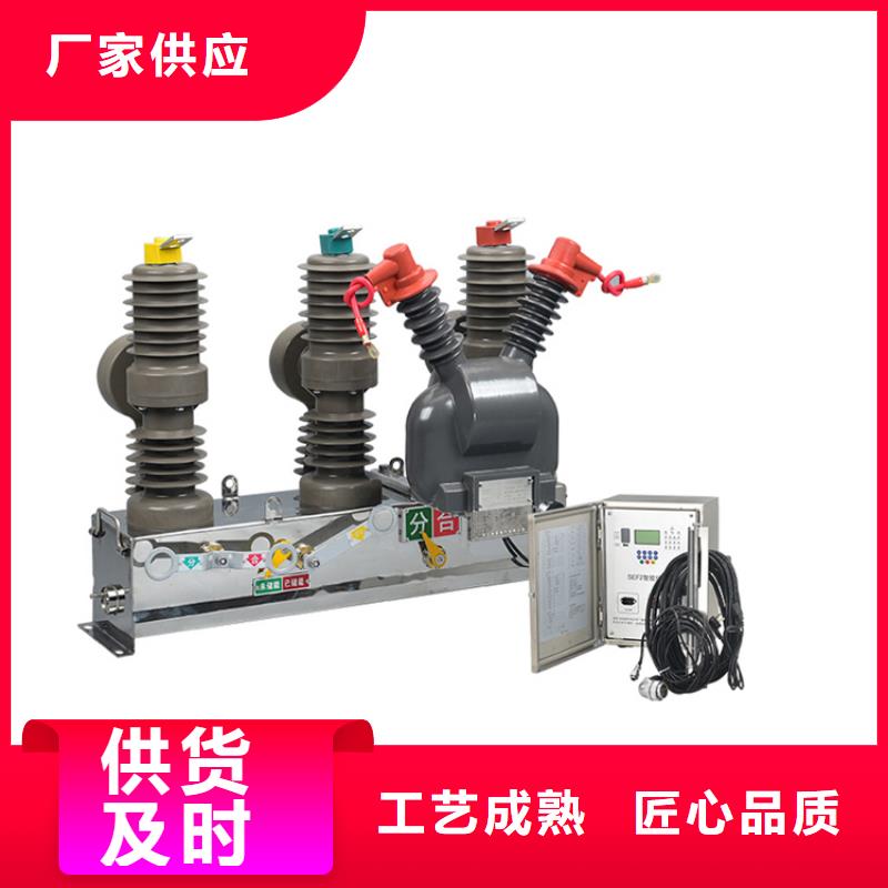 ZW20-12F/630戶外高壓真空斷路器質量怎么樣