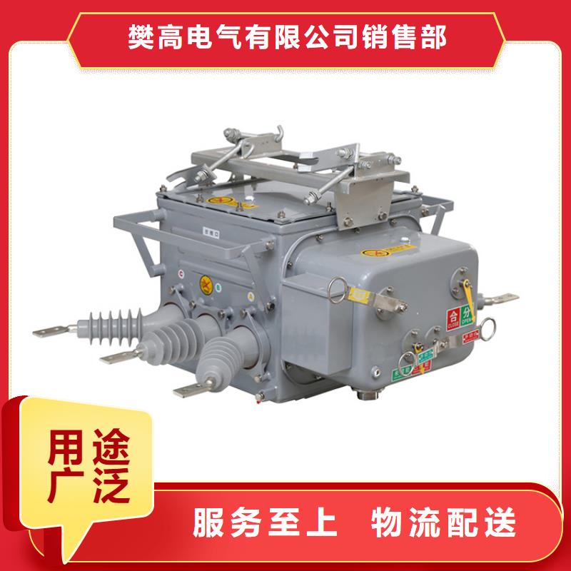 ZW20-12G/T630-12.5真空斷路器三沙市