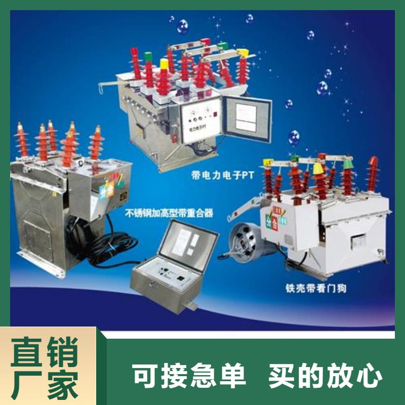 澄邁縣ZW32M-12G/1250-31.5戶外高壓真空斷路器質(zhì)量怎么樣