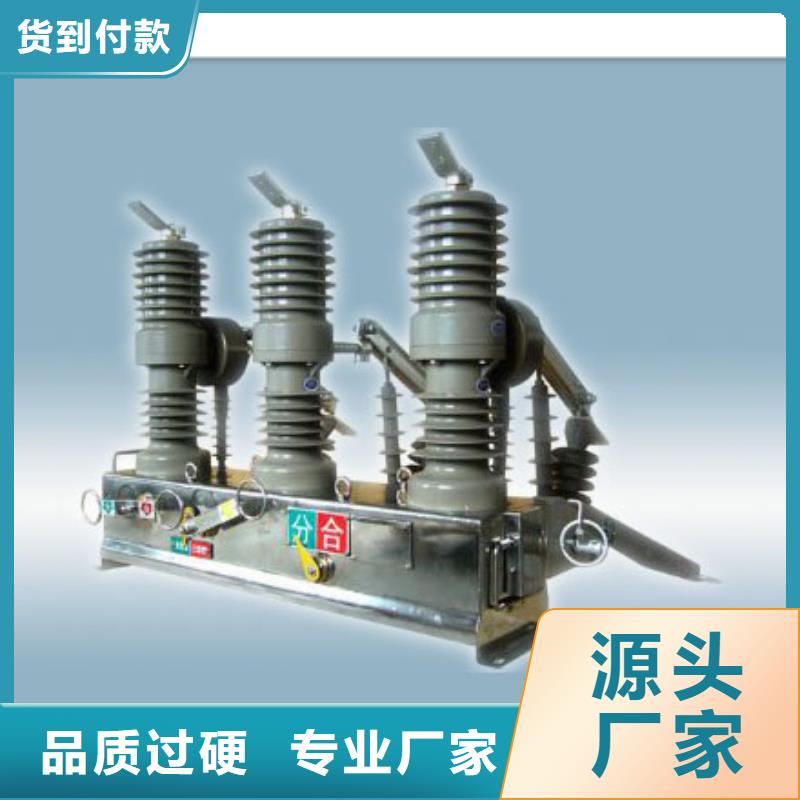 ZW20-12F/630戶外高壓真空斷路器質量怎么樣