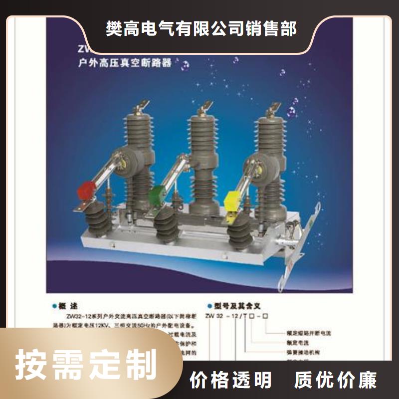 ZW32-24G/T630-20戶外真空斷路器