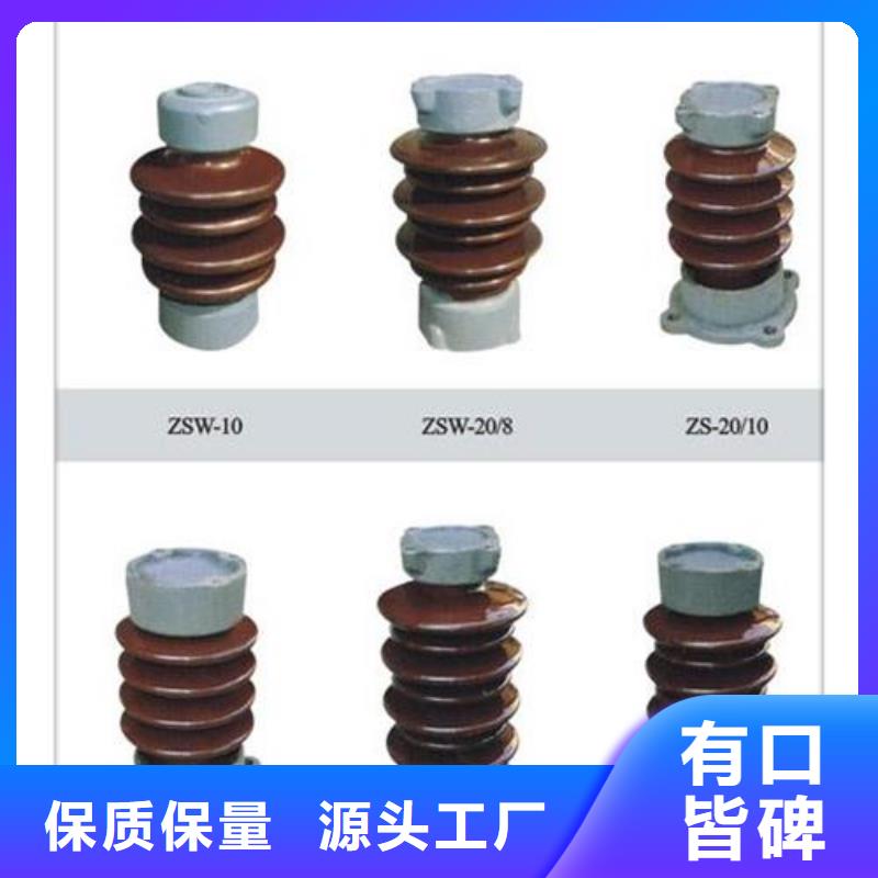 ZSW-24/30陶瓷絕緣子樊高電氣