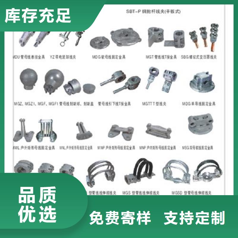 MWL-302母線(xiàn)固定金具樊高電氣