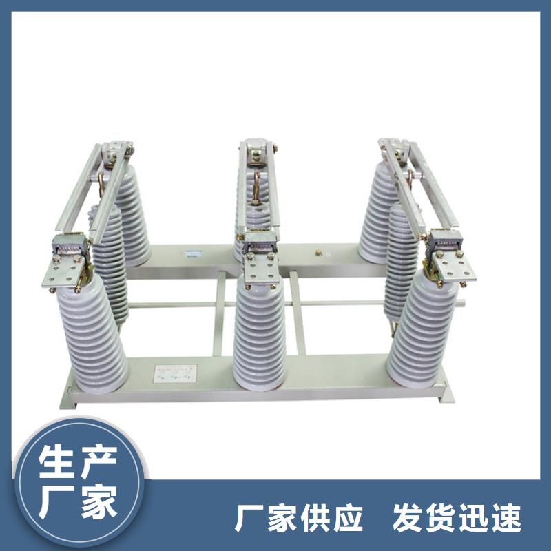 HGW9-35/630戶外高壓隔離刀閘