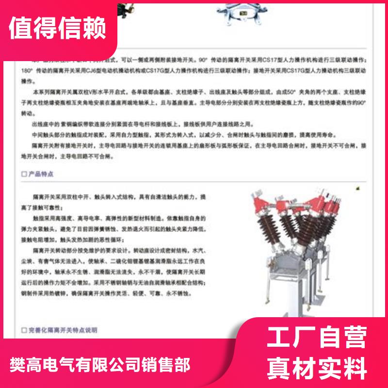 GW9-35/630戶外高壓隔離開關功能