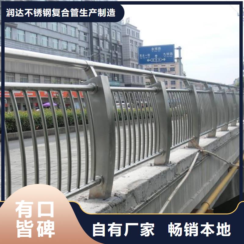 桥梁栏杆-【不锈钢复合管桥梁护栏】质量看得见-润达不锈钢复合管生产制造厂家(铁岭市分公司)