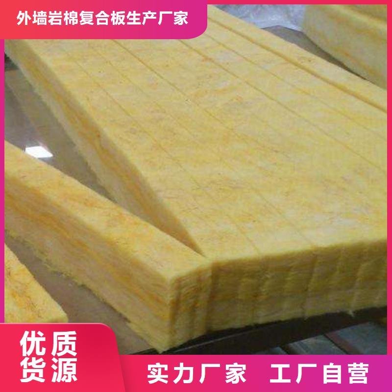 玻璃棉板、氈-外墻巖棉復(fù)合板好貨采購(gòu)