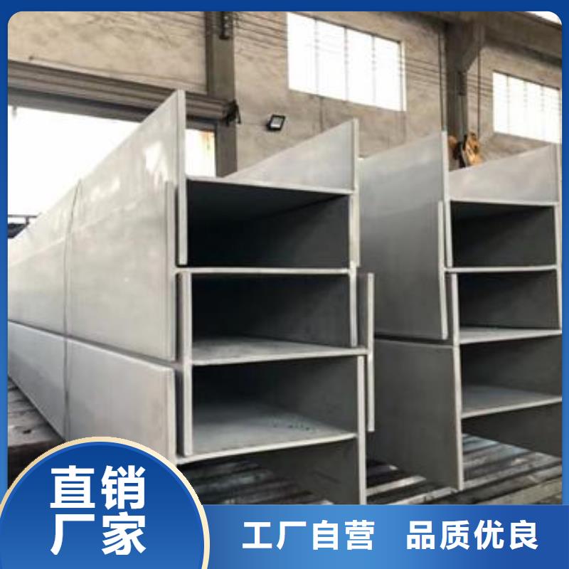 焊接不銹鋼工字鋼質(zhì)優(yōu)價廉