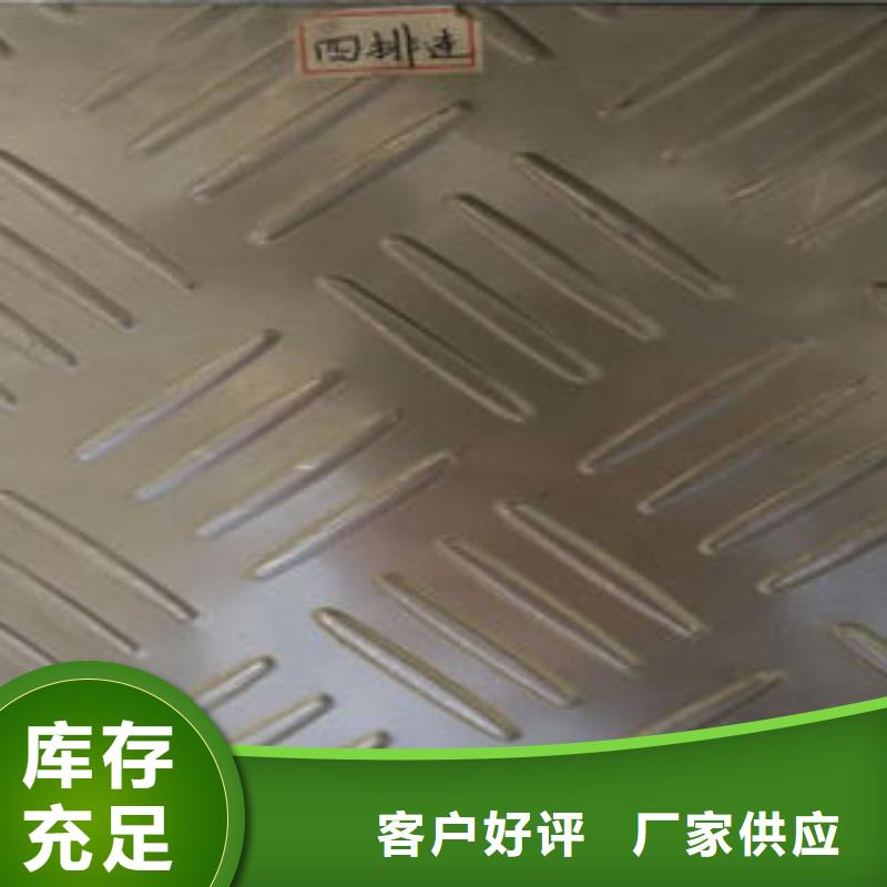 不銹鋼花紋板彩板316l不銹鋼卷板工藝精細質保長久