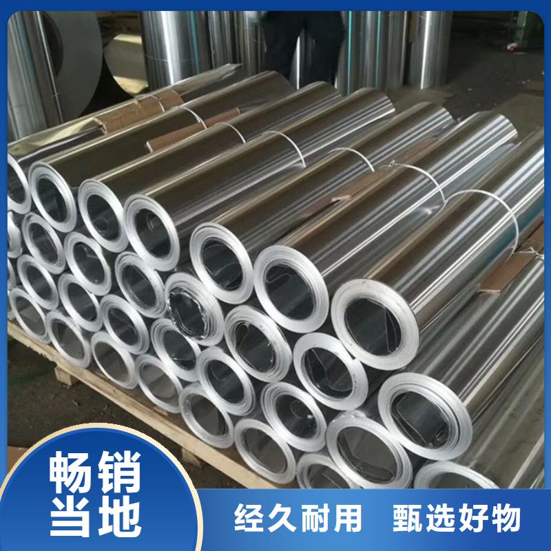 保溫鋁皮黃銅帶廠家直銷(xiāo)