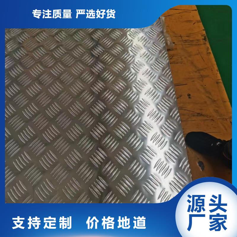2A12防滑鋁板實力過硬廠家