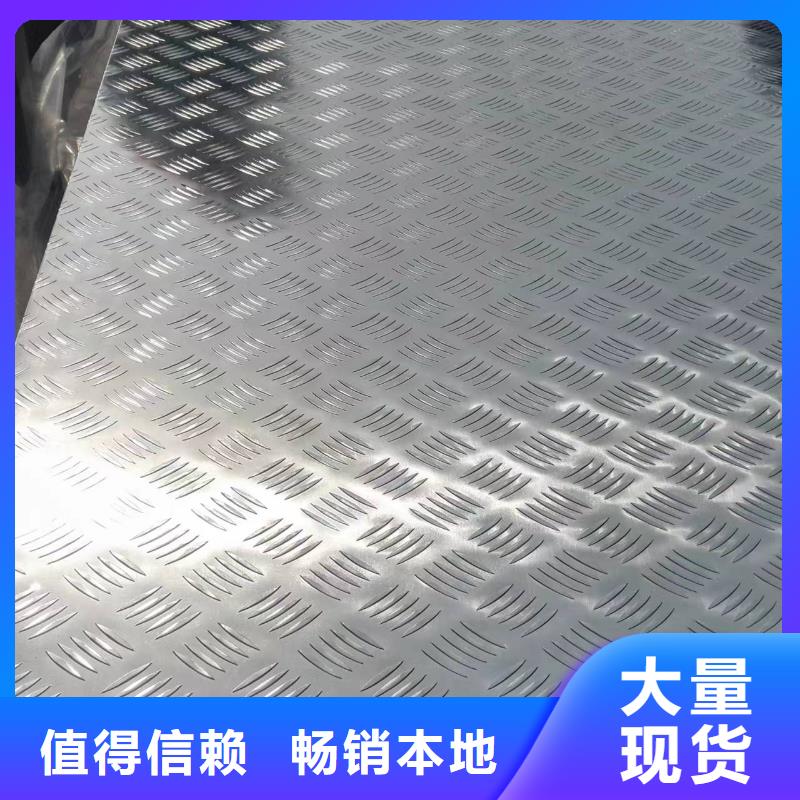1060五條筋花紋板廠家價格公道
