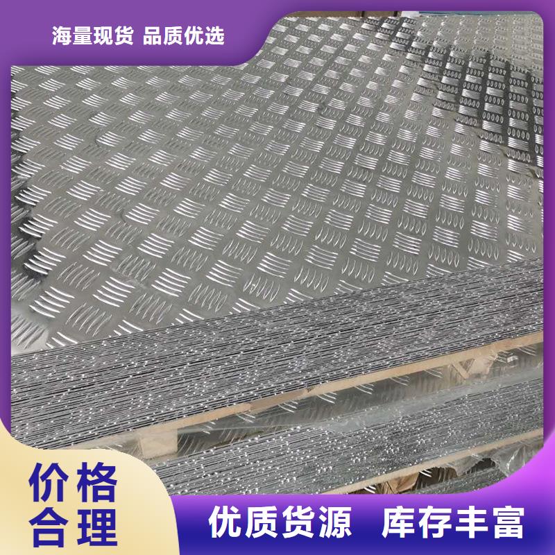 5052防滑鋁板-防滑耐磨
