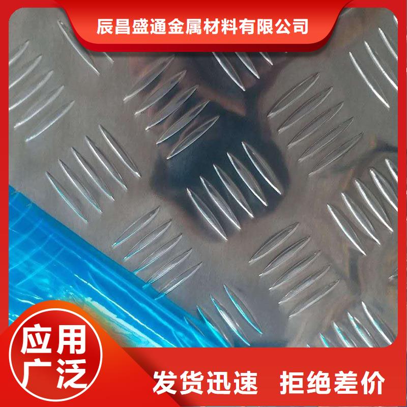 冷庫專用防滑鋁板〖一張的價格〗
