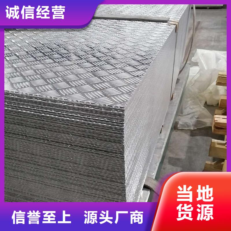 質優價廉的6063五條筋花紋板經銷商