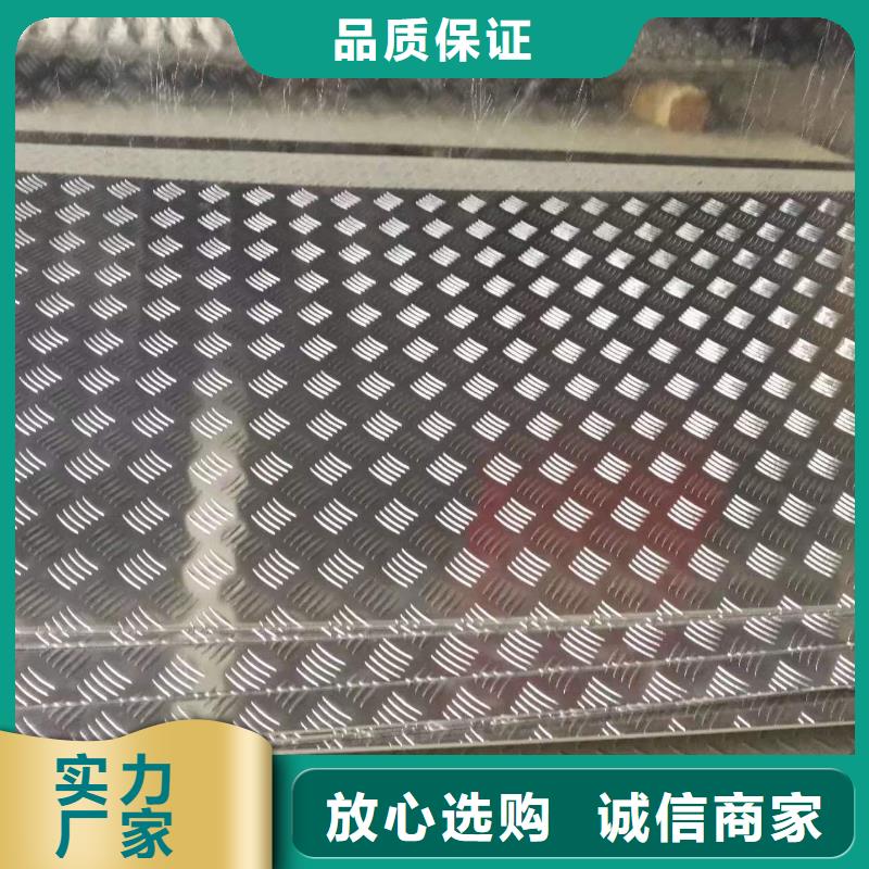 7075鋁合金花紋鋁板具有良好的防滑效果，價格加便宜。