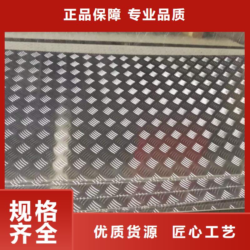 3A21發(fā)貨當(dāng)天的長江鋁錠價+花紋鋁板價格具有防滑、防銹功能，抗腐蝕性能強。