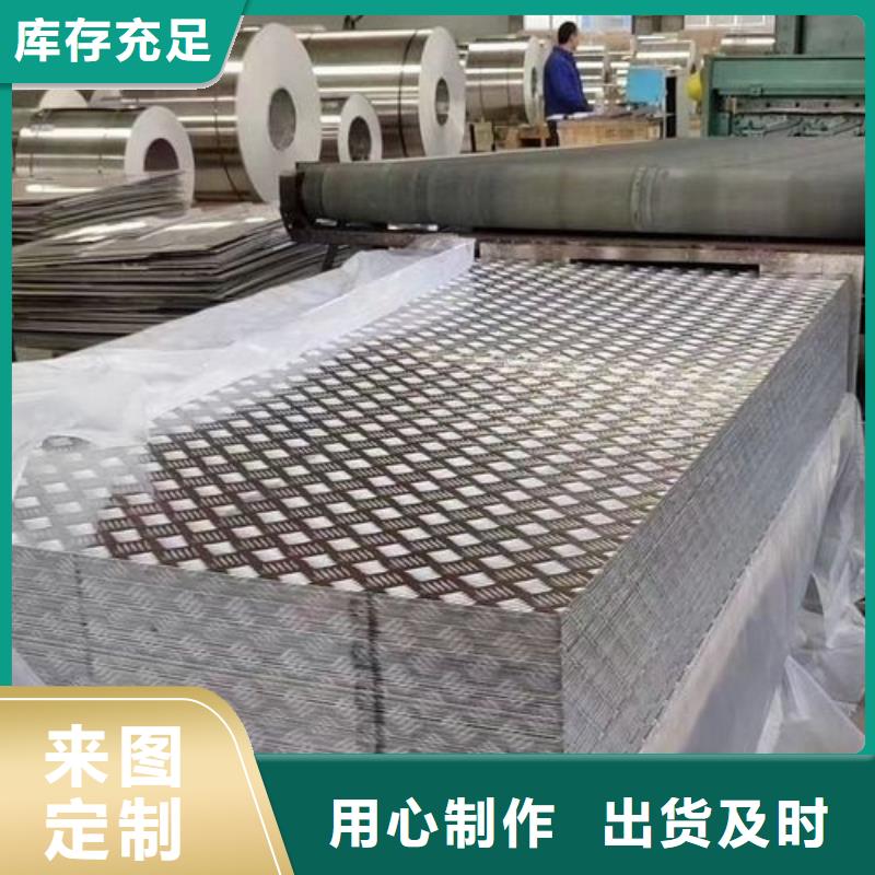 冷庫用鋁合金花紋板〖現貨批發〗