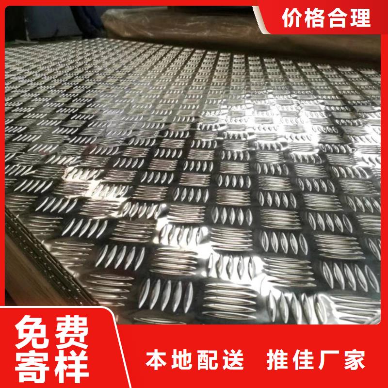 防滑鋁板價格合理的廠家