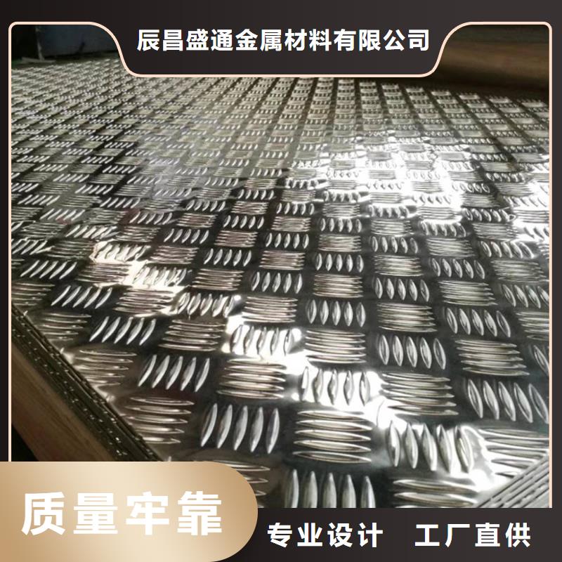 1060五條筋花紋板廠家價格公道