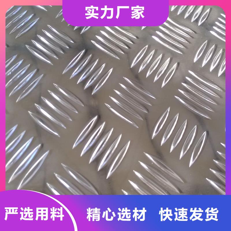 周邊3003防滑鋁板生產廠家