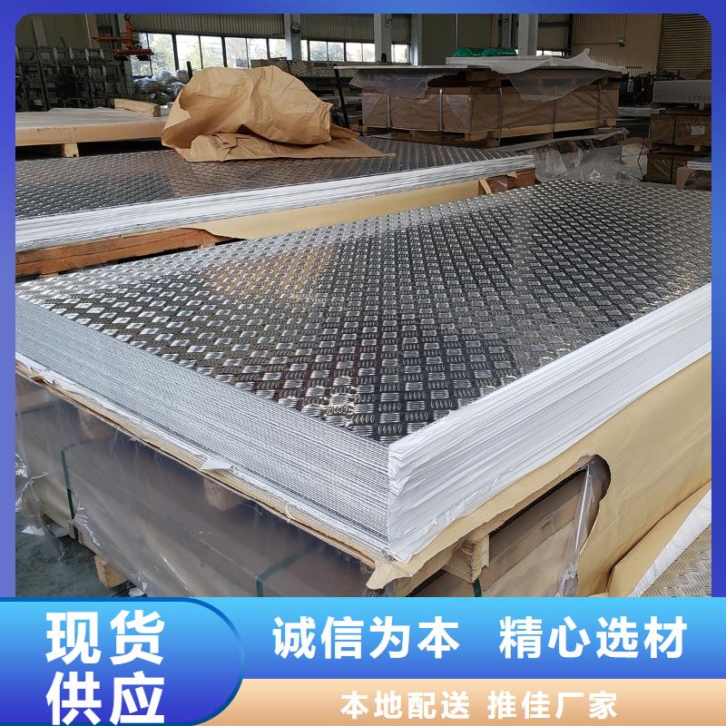 7075鋁合金花紋鋁板價格-技術(shù)參數(shù)-廠家