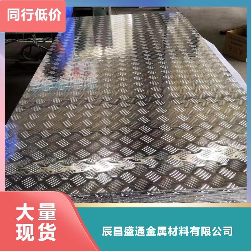 3005鋁合金壓花鋁板花紋鋁板材質量有保證，價格實惠。